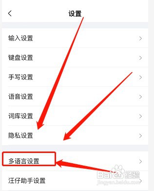 搜狗输入法新增的语言种类如何删除