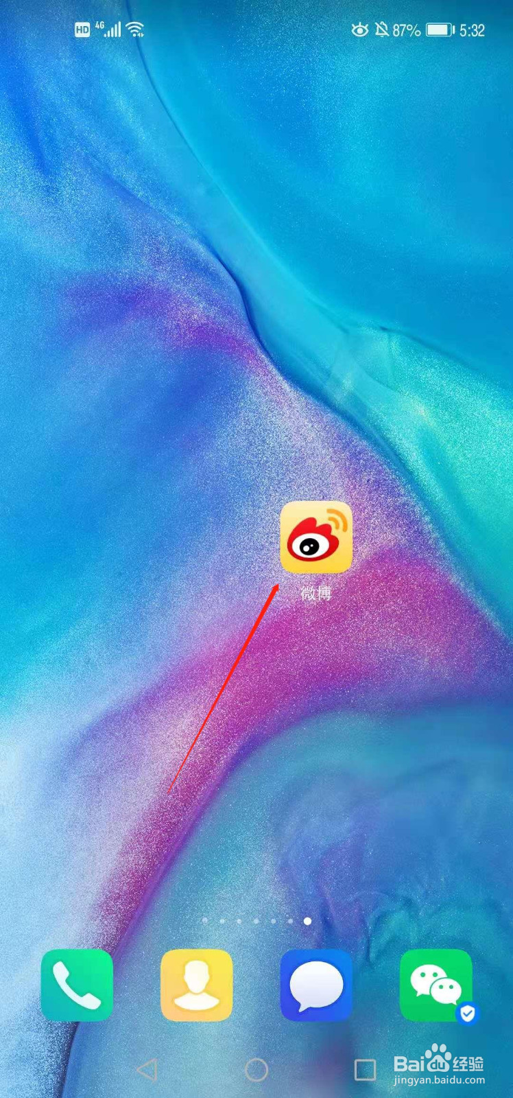 手机微博怎么看是不是最新版本