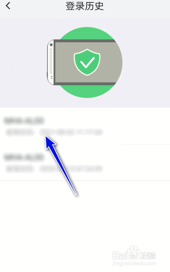 我的南京登录历史怎么查看