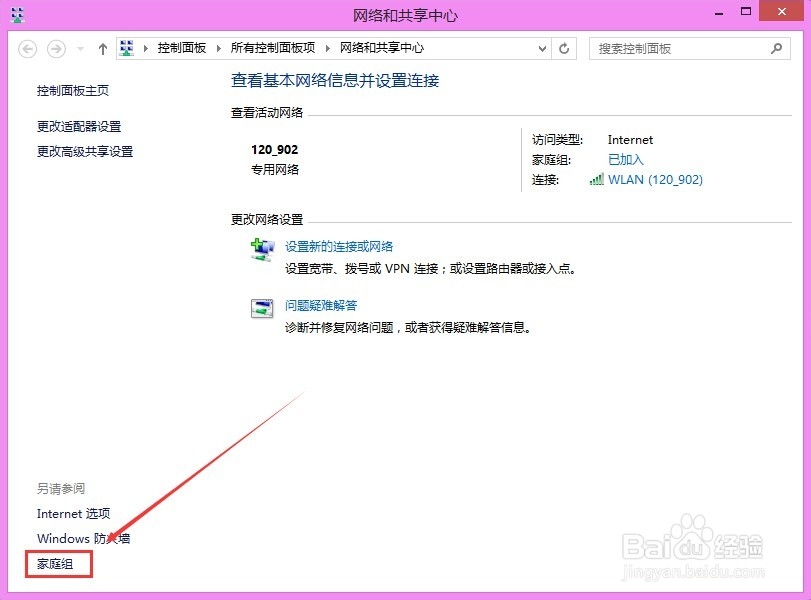 Win8.1家庭组共享,怎么共享家庭组文件打印机