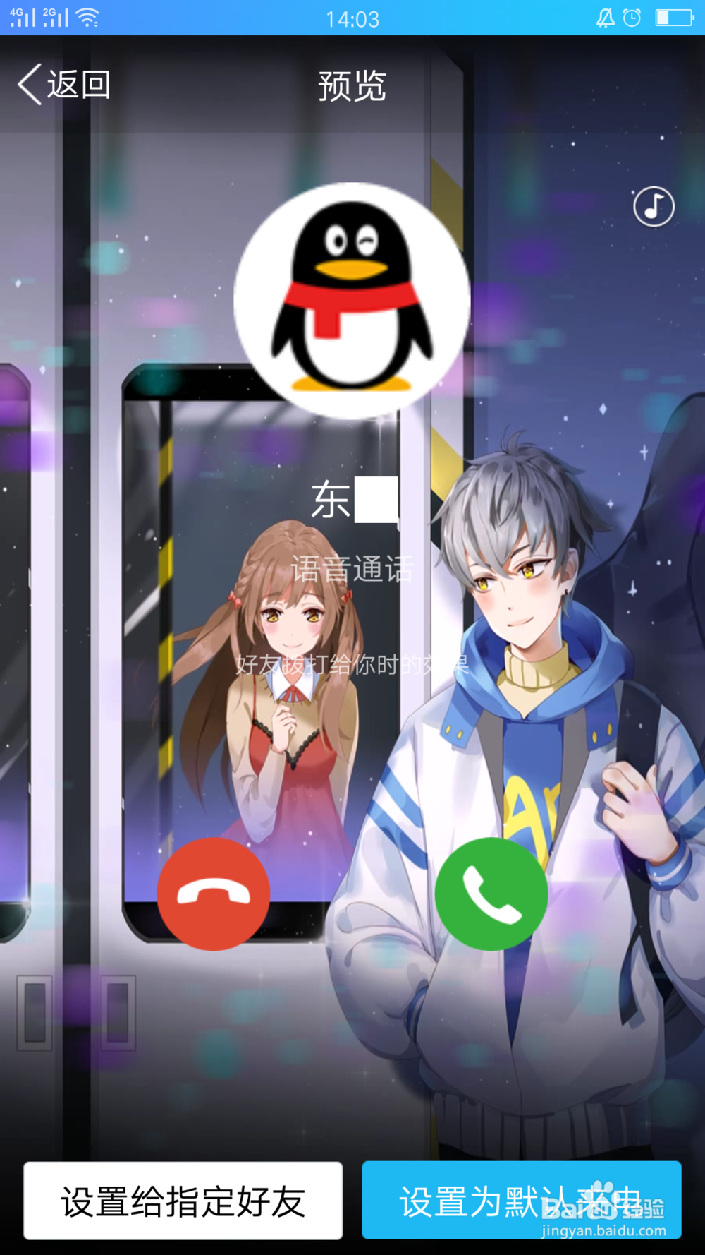 QQ会员如何自定义来电模式