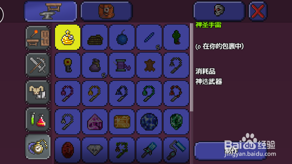 泰拉瑞亚神圣手雷怎么制作使用