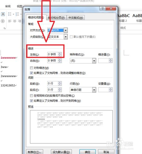 word敲空格文字不后退