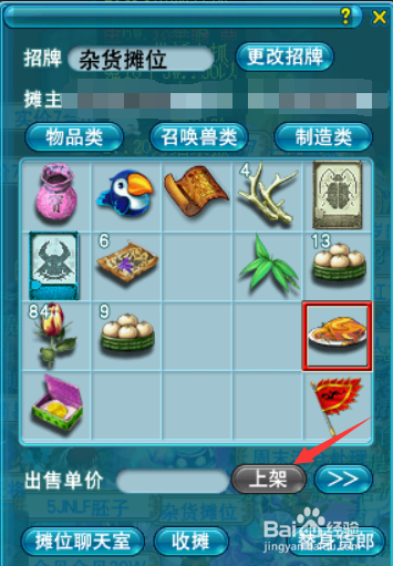 怎么在梦幻西游2里摆摊