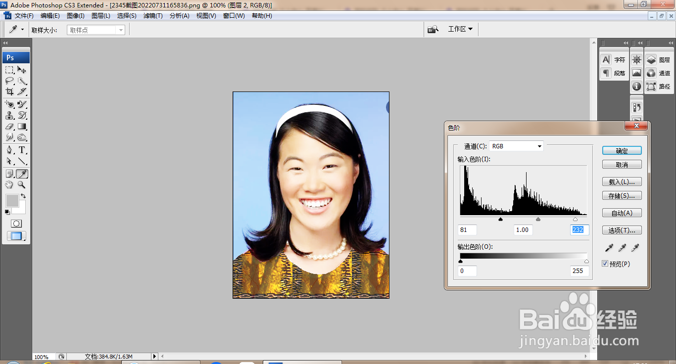 PS快速给人像换装