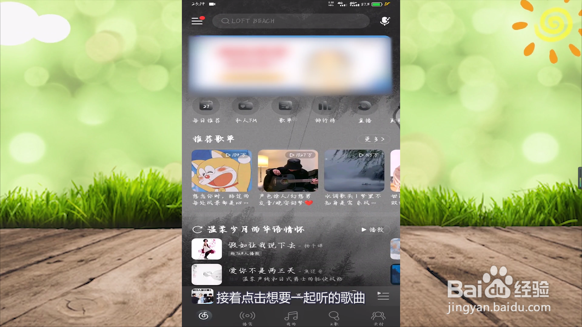网易云怎么一起听歌