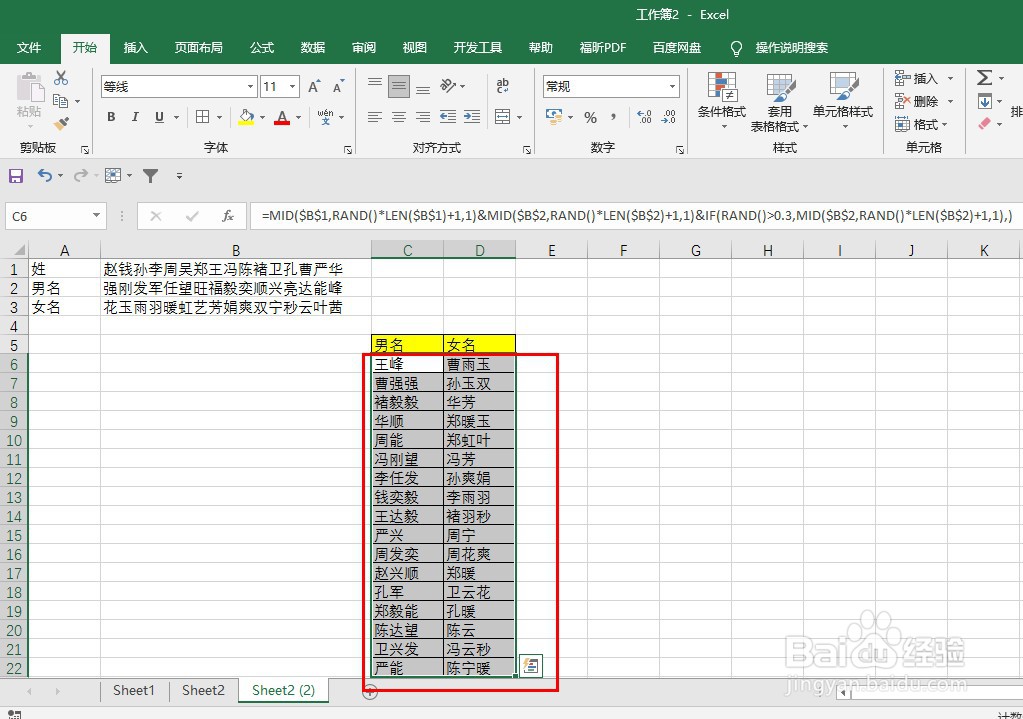 Excel 如何随机生成姓名