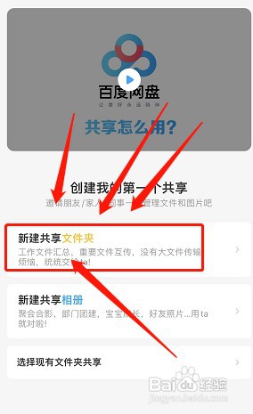 百度网盘新建共享文件夹如何操作