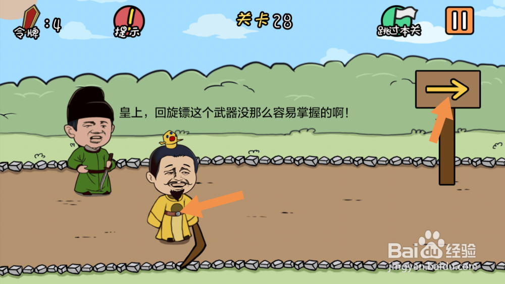 总有刁民想害朕第22-28关攻略