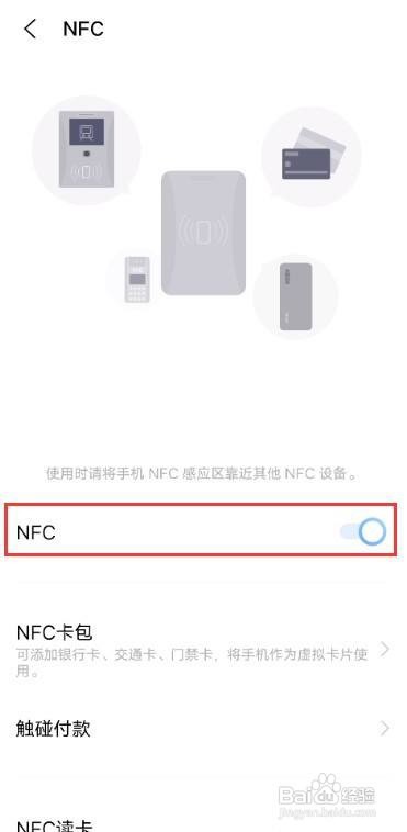 vivos9怎么开启NFC