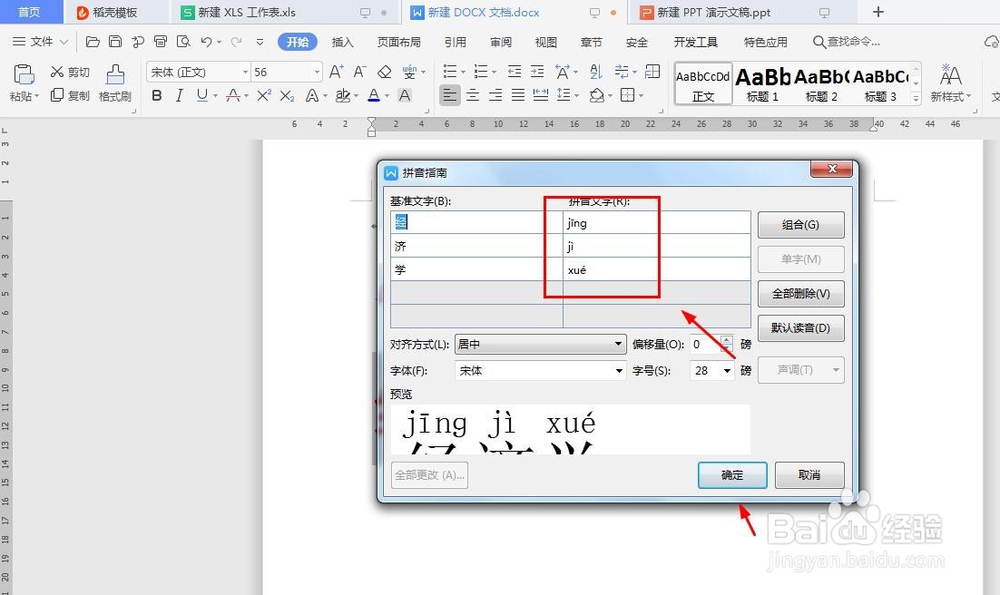 在Word文档里如何给文字加拼音字母