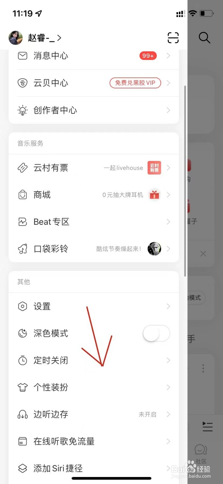 网易云音乐定时关闭在哪里设置