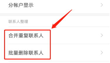 小米手机怎么批量删除通讯录里全部联系人