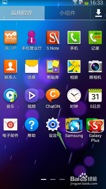 三星手机如何开启增加触摸灵敏度