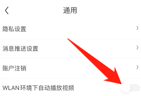 京东极速版怎么关闭自动播放视频