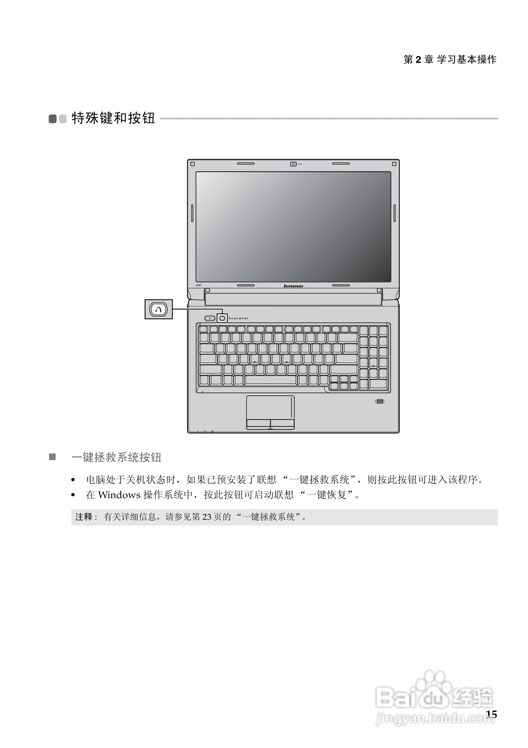 联想电脑B560型使用说明书:[2]