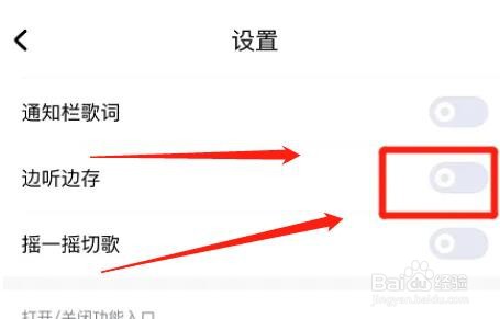 酷狗音乐怎么设置边听边存