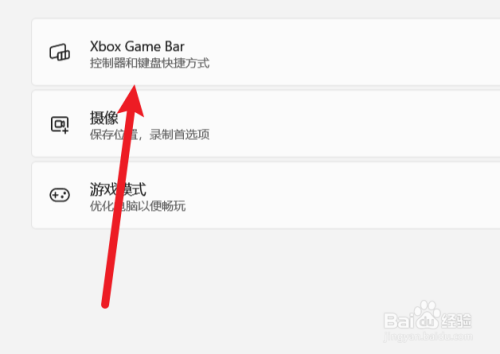 怎么设置Windows11的xBoxGameBar