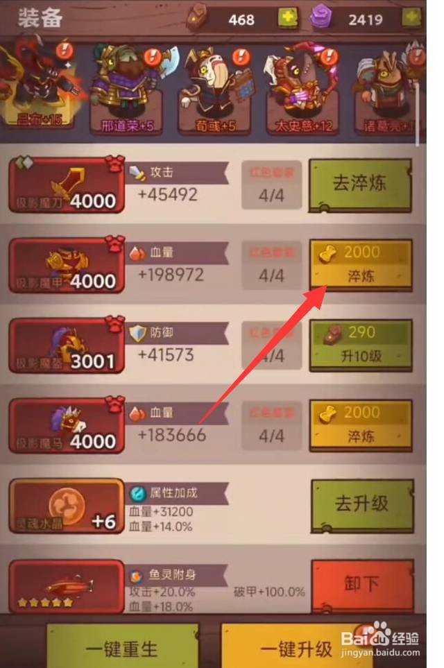 咸鱼之王白玉怎么淬炼