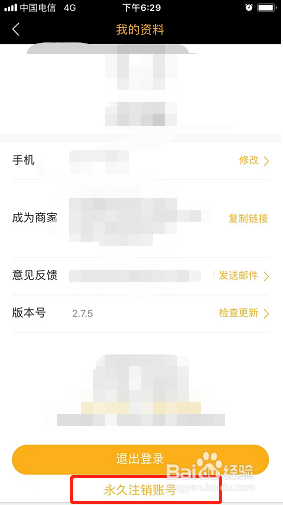 黑猫投诉怎么注销账号