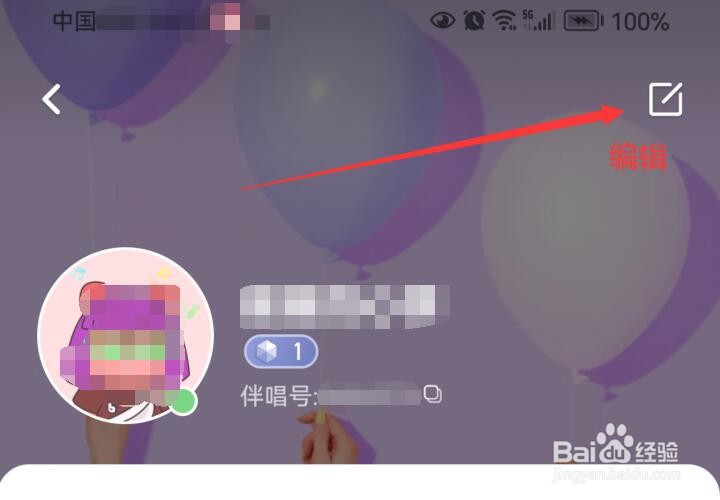 伴唱在哪里可编辑个性签名
