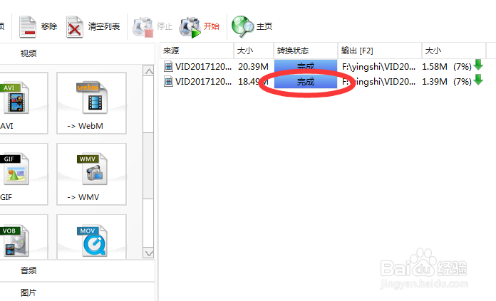 使用格式工厂把视频转换成GIF格式