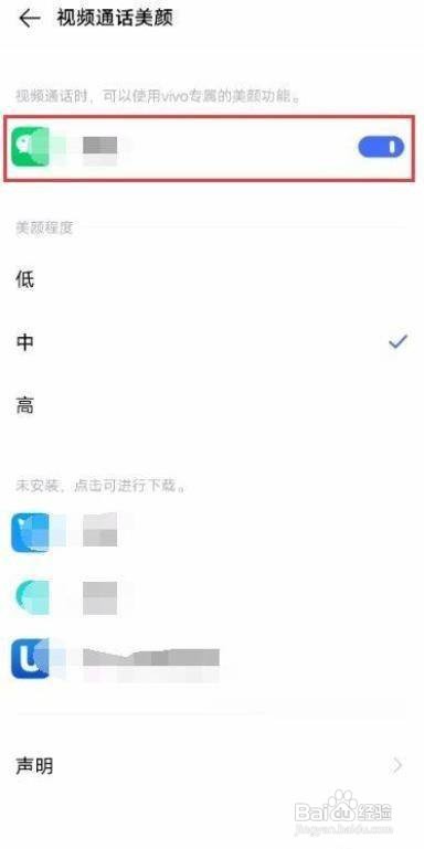 vivo S7手机设置开启视频美颜功能方法