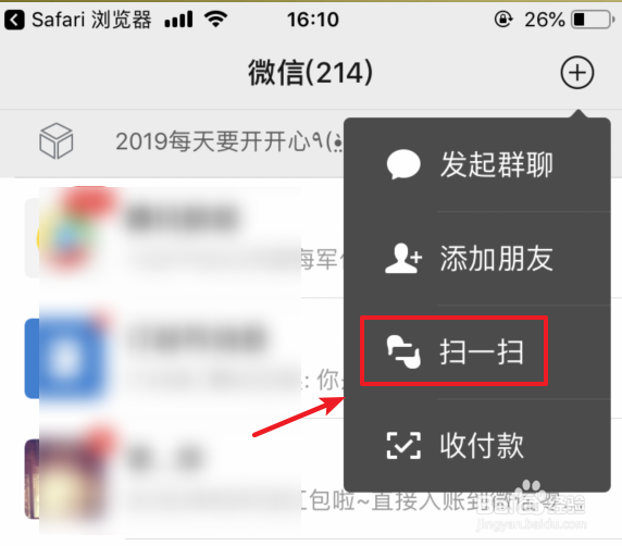 苹果手机怎么扫描二维码