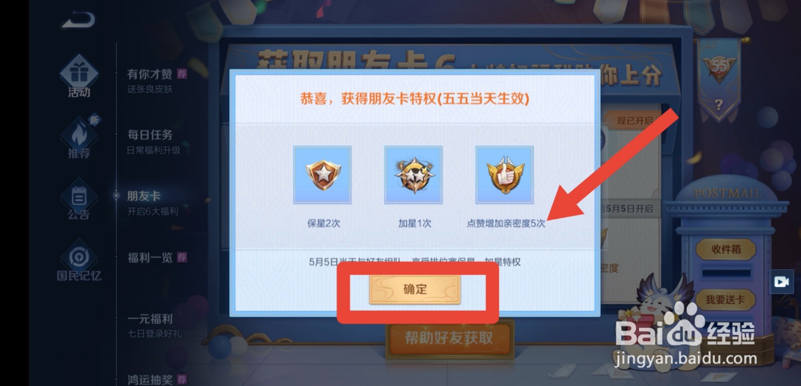 王者荣耀五五开黑节朋友卡怎么获得