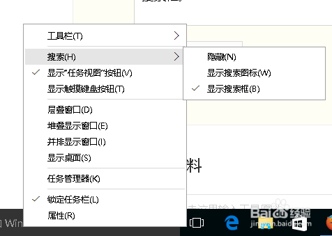 如何关闭windows10的任务栏搜索框