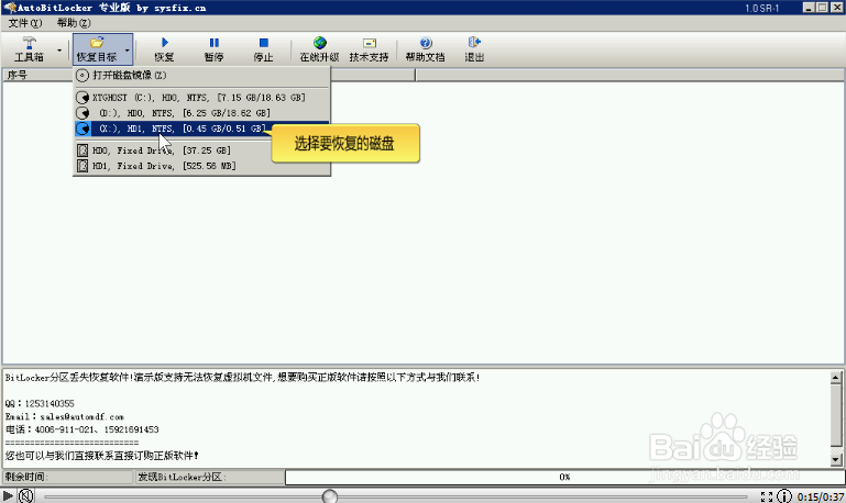 赤兔Bitlocker分区恢复软件使用方法介绍