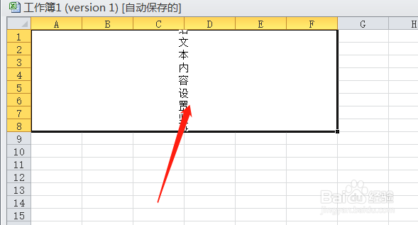 Microsoft Excel如何给文本内容设置竖排方向