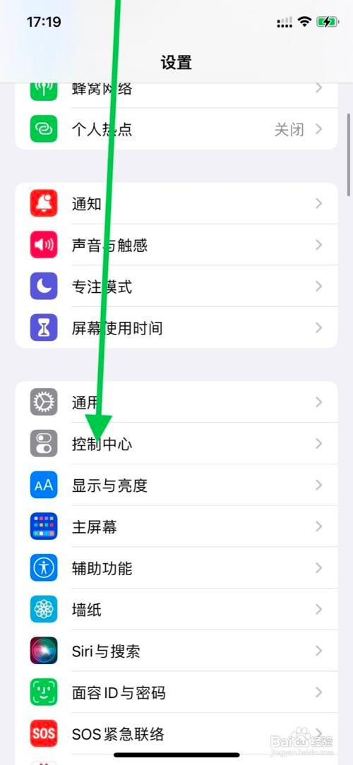 iPhone控制中心如何移除“秒表”控制呢