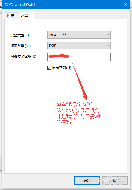 windows 10系统忘记无线WIFI密码怎么办?