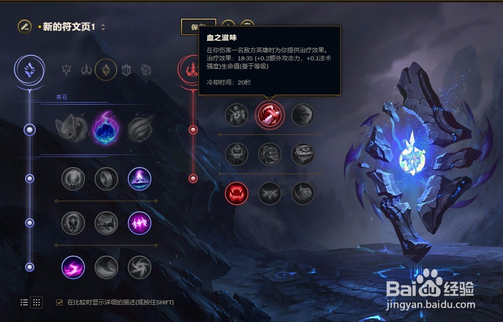 LOL英雄联盟S8赛季复仇焰魂布兰德符文配置