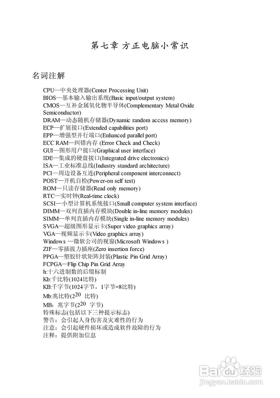 方正电脑飞越6000系列机型说明书:[7]