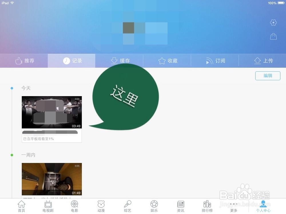 优酷客户端(App)如何下载视频