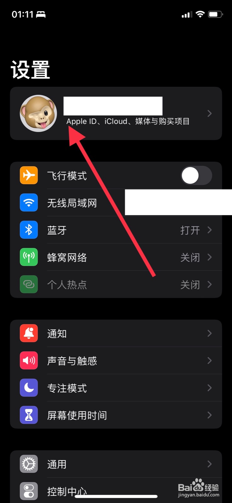 手机iPhone开启“QQ”数据上传iCloud