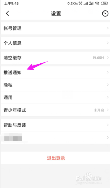 唱吧如何设置夜晚免打扰模式？