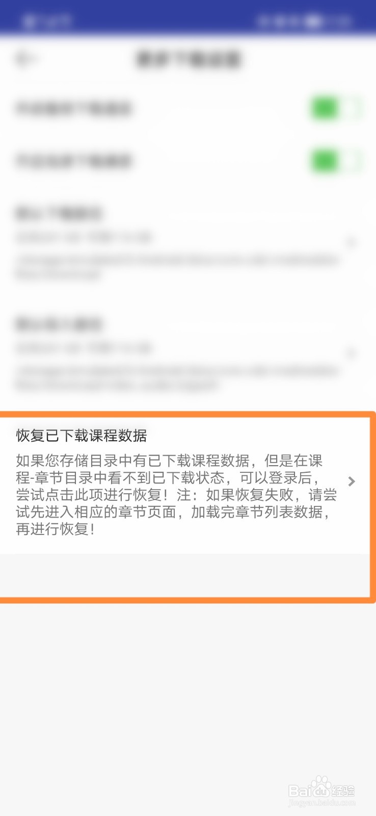 医学网怎么恢复已下载课程数据