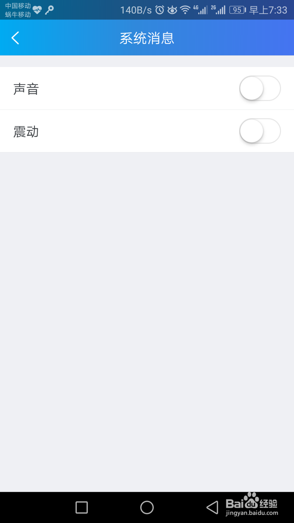 怎么关闭千牛消息振动提示