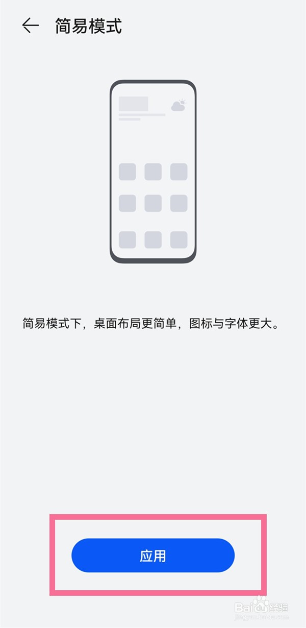 华为nova10设置简易模式教程分享