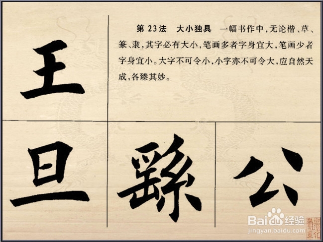 解析欧体楷书结构28法