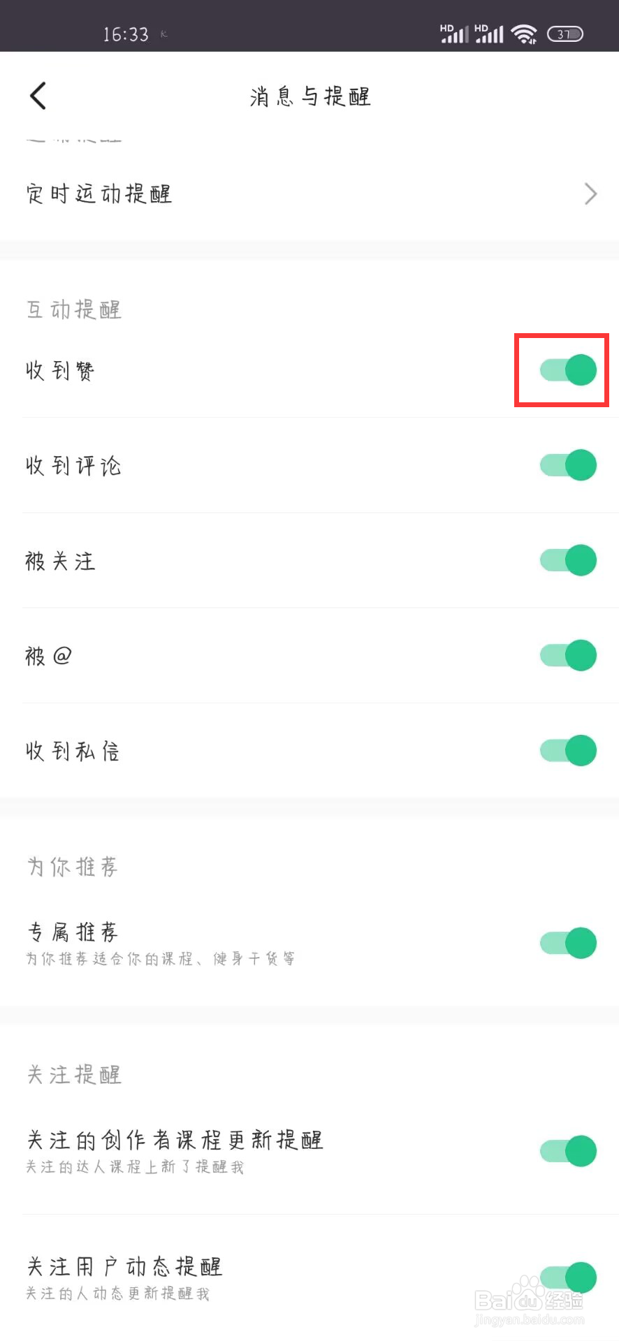 KEEP在哪儿开启收到赞
