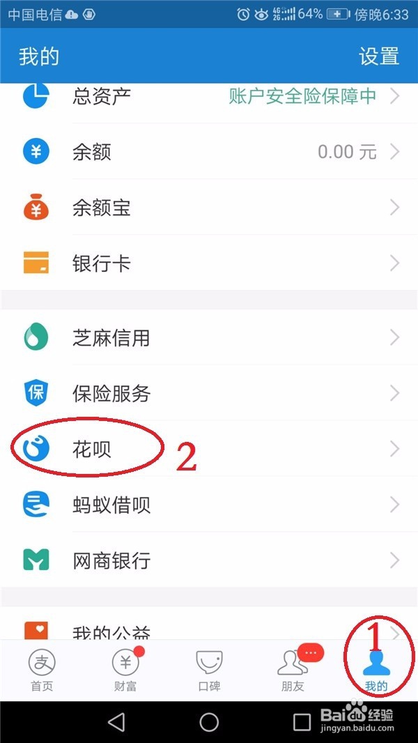 支付宝：花呗怎么提前还款花呗怎么还款