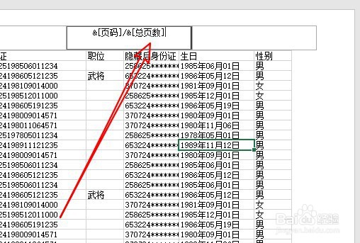 如何给excel表格添加页码