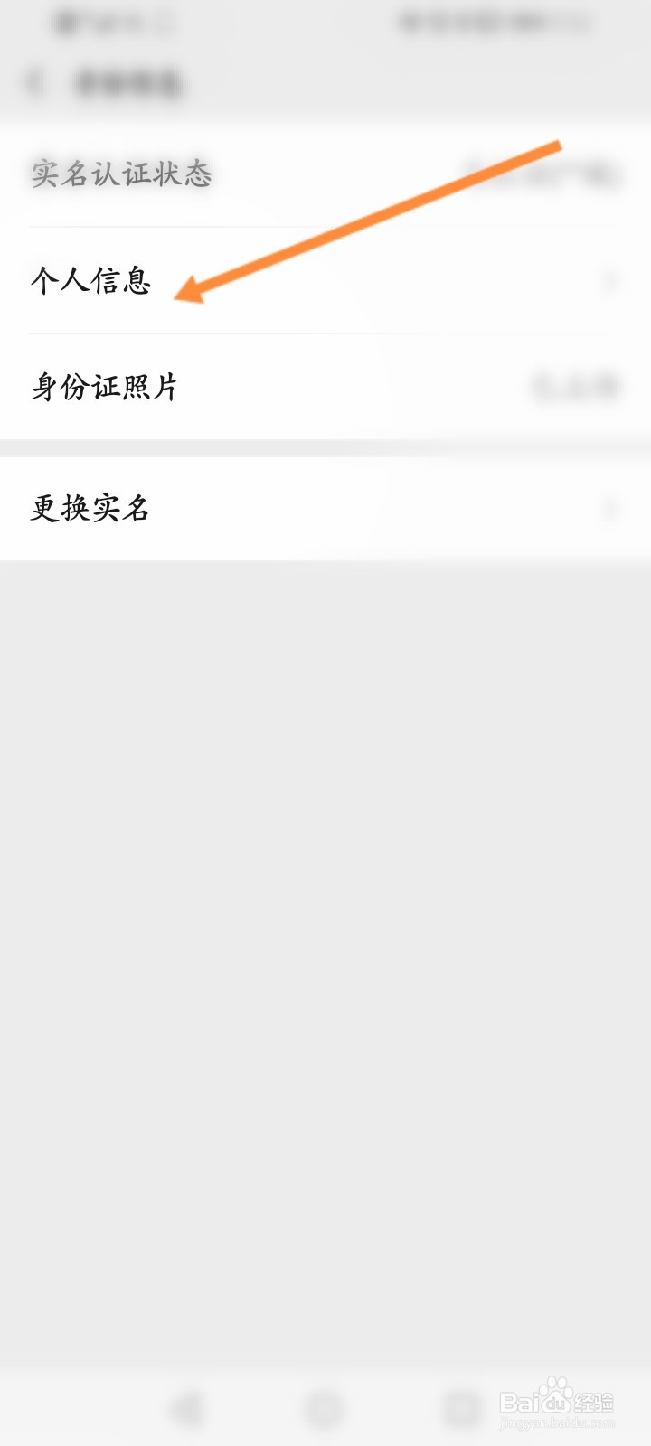 微信怎么查看个人身份信息