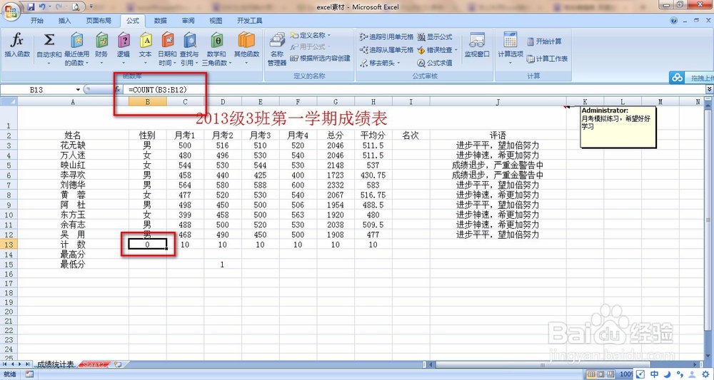 excel统计性别个数为0解决方法