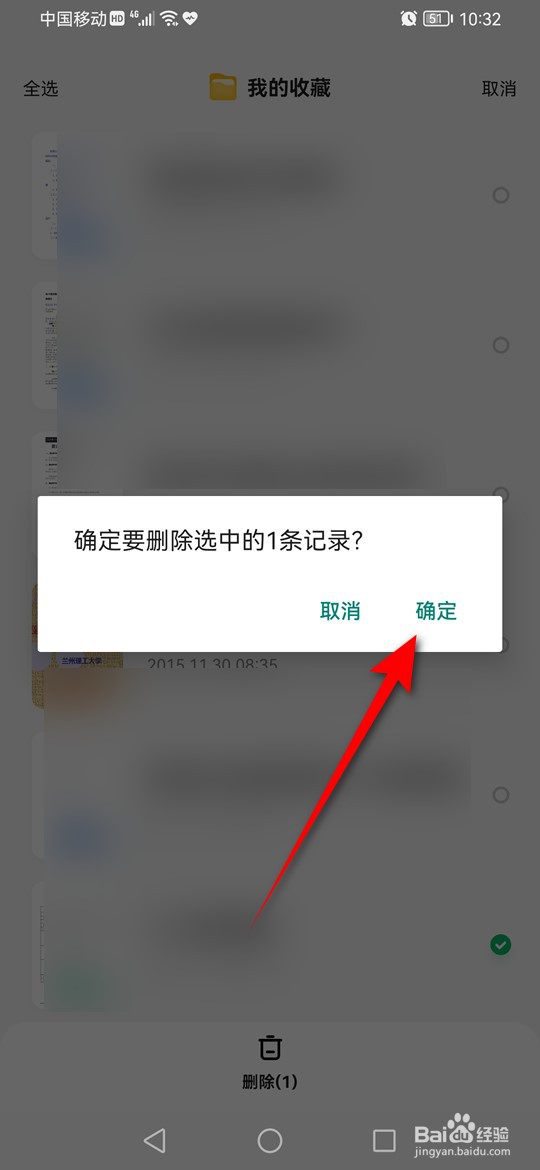 百度文库已添加入收藏夹的文档怎么移除收藏