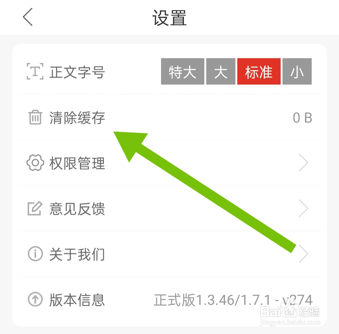 智慧汶上软件如何清除缓存